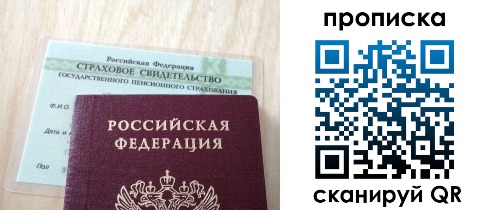 прописка штамп в Асино