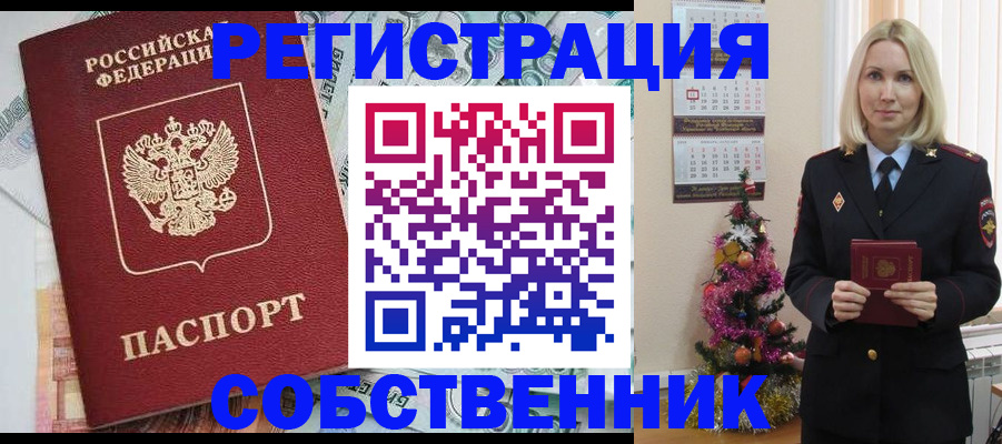временная регистрация для школы в Асино