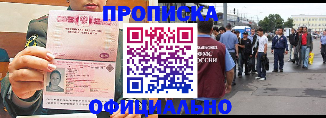 временная регистрация адрес в Асино